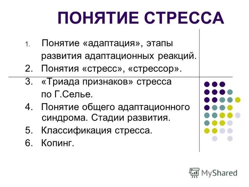 стресс это в психологии определение. определение понятия стресс. виды стресса. определение понятия стресс. 2 понятие стресса.
