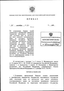Приказ 689 от 20.09 2023