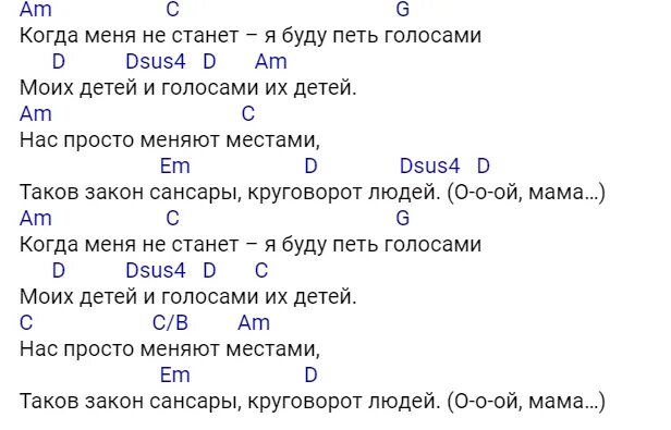 Пикник текст аккорды. Аккорды песен. Песни на гитаре аккорды. Сансара аккорды. Аккорды популярных песен.