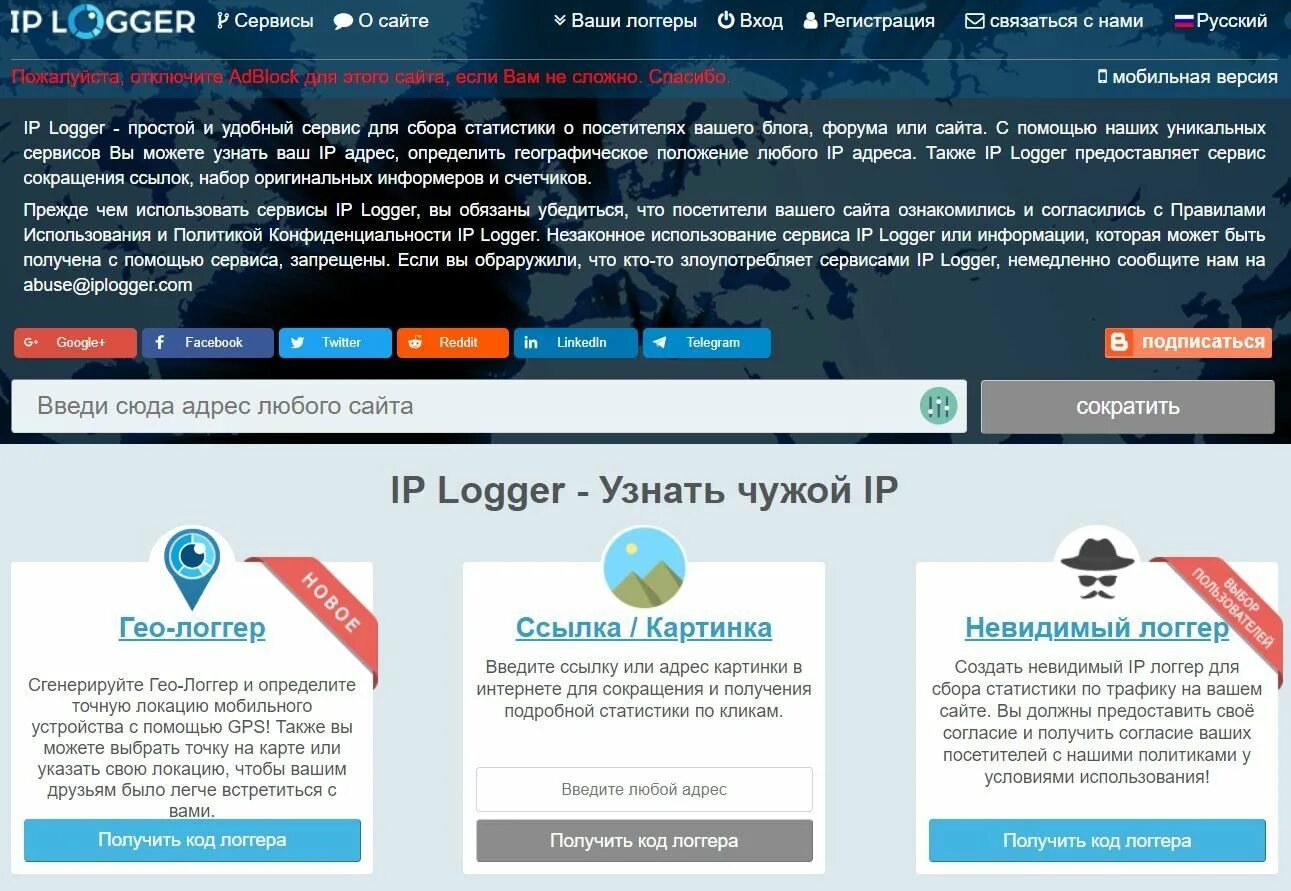 Iplogger. IP логгер. Сервисы сайта это. Программа iplogger.