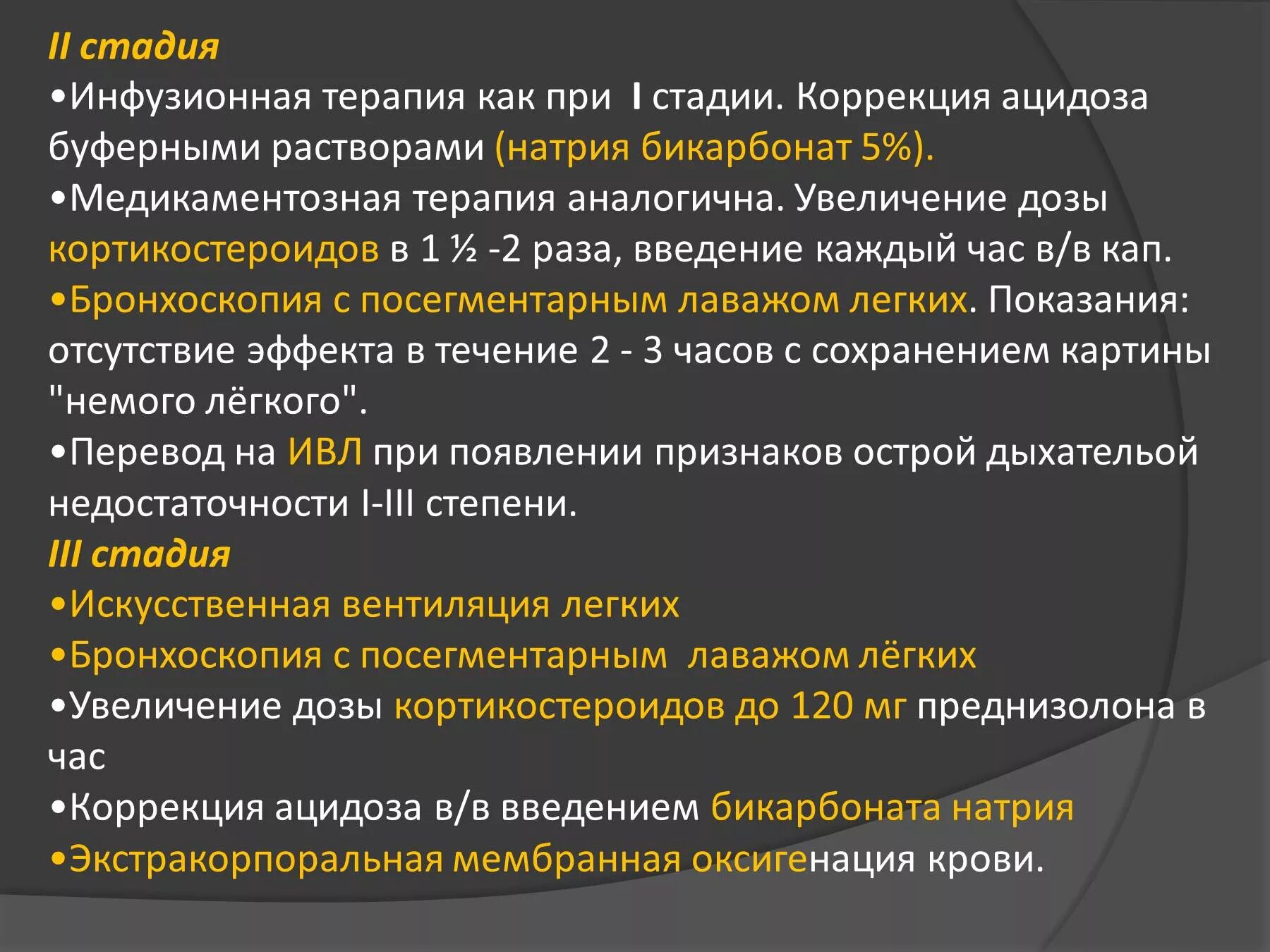 Астматический статус рекомендации. Астматический статус стадии. Три стадии астматического статуса. Астматический статус лечение. Астматический статус стадии лечение.