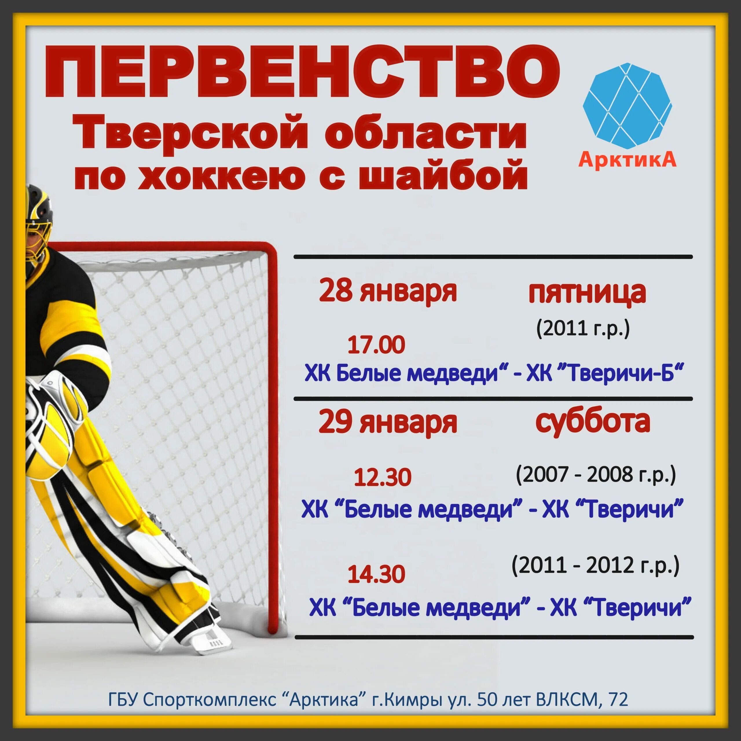 арктика кимры. ледовый дворец кимры. каток кимры арктика расписание. каток кимры арктика расписание. ледовый дворец кимры расписание.