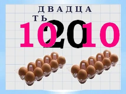 Числа второго десятка презентация