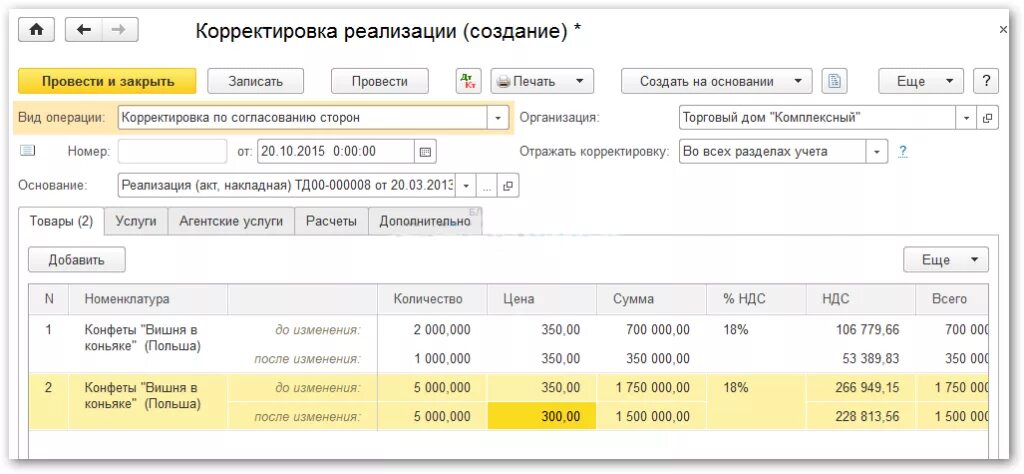 Корректировочный счет фактура в 1 с. Корректировочная счет-фактура в 1с 8.3. Корректировка счета в 1с 8.3. Корректировка реализации 1с. Корректировка счет фактуры в 1с.