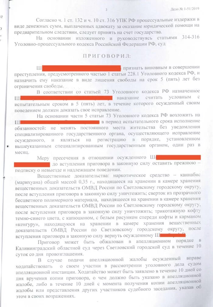 Условное наказание статья. Ст 228.1 УК. Ч 5 ст 228 1 УК РФ наказание. 228.1 Ч 4 условный срок.