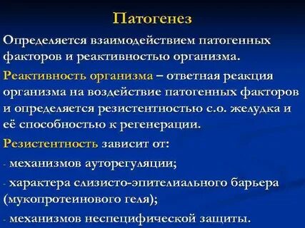 Возникающие в связи с воздействием патогенных