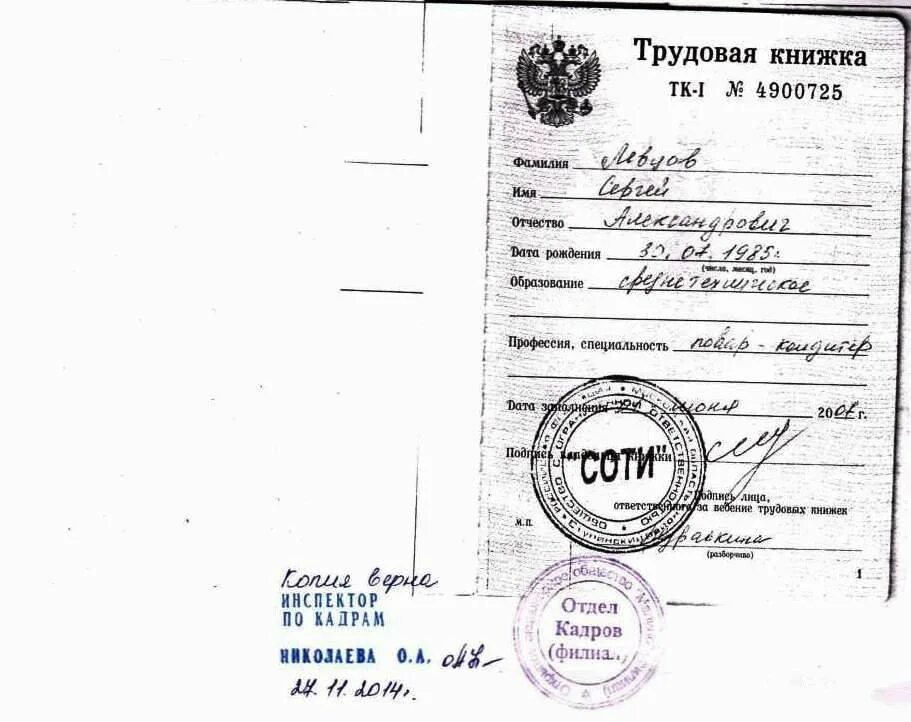 Как заверяется копия. Пример как заверить копию трудовой книжки. как заполняется копия трудовой книжки. как выглядит копия трудовой заверенная работодателем. как заверить ксерокопиро трудовую книжку.