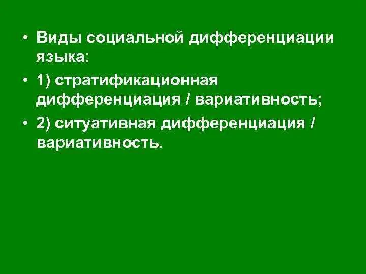 Пример соц дифференциации