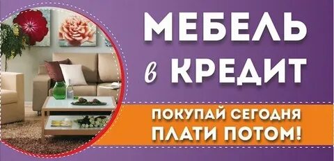 Возьми мебель