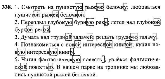 Русский язык 4 т г. Упражнение 338 по русскому языку 4 класс. Русский язык 2 класс задание 338. Русский язык Рамзаева 2 часть 4 класс упражнение 338. Упражнение 338 русский язык 2 класс Рамзаева.