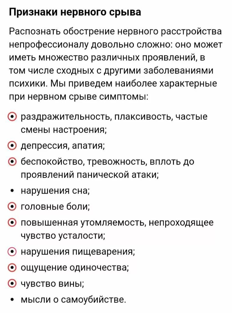 Симптомы нервного срыва у мужчин