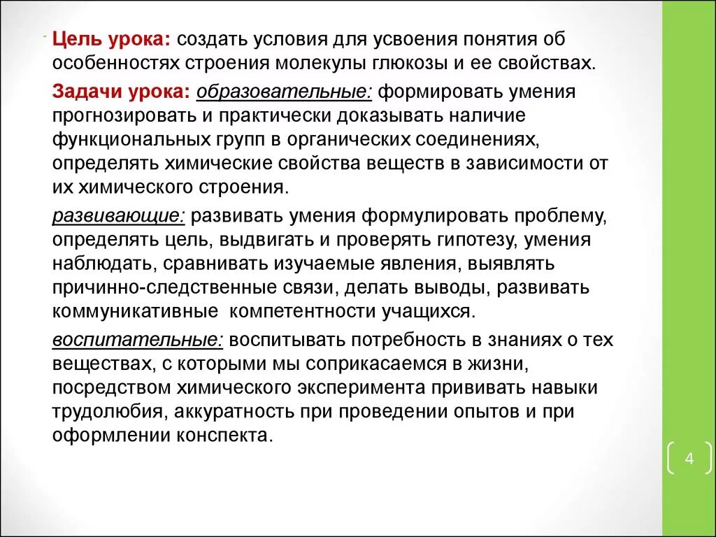 Разработка урока по химии. Цель урока создать условия для. задачи урока по химии. цель урока химии. дидактические задачи урока химии.