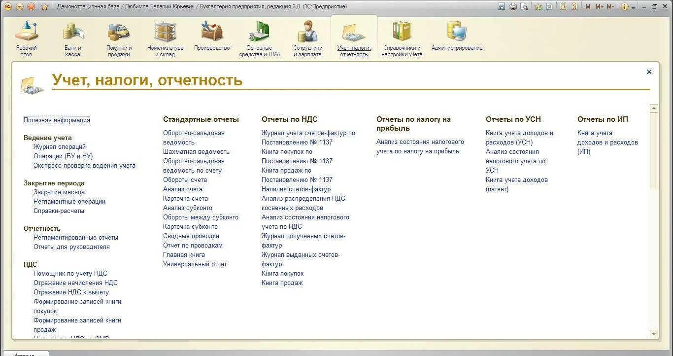 1с Бухгалтерия предприятия 8.3. Программа 1с Бухгалтерия 8.3. Интерфейс 1с Бухгалтерия предприятия 8.3. Интерфейс 1с Бухгалтерия 8.3 Базовая версия. Версия 1.8 3