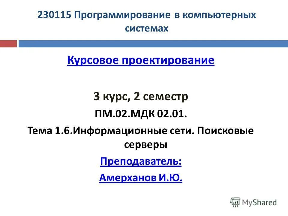 01. Курсовая работа мдк 02. Курсовая работа мдк 02. 01 управление структурным подразделением организации 2 вариант. 2.