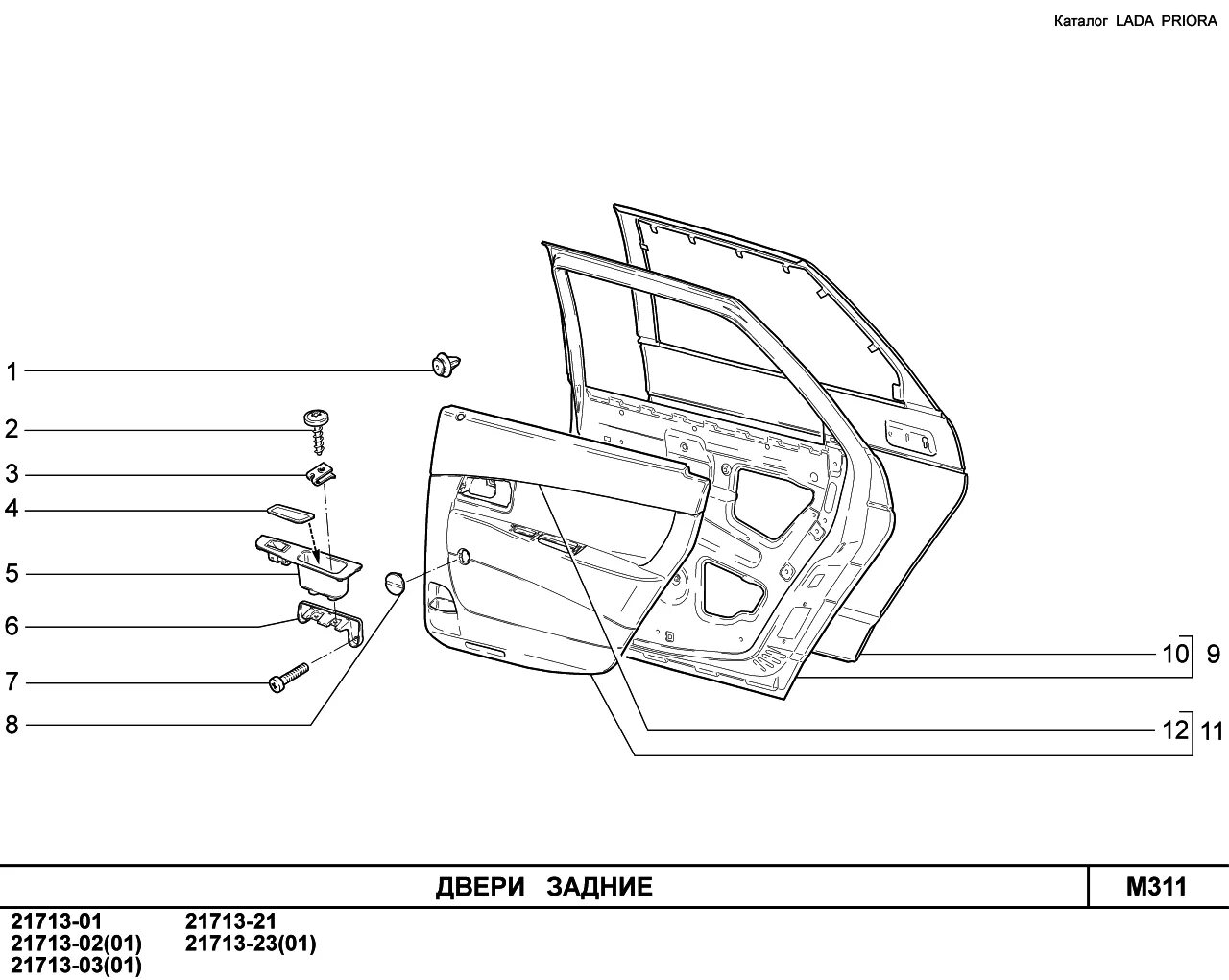 Дверь левая 2170. Дверь задка 2170 ВАЗ. Дверь задняя 2170. Ручки дверные ВАЗ 2170 Приора. Кронштейн обивки задней двери Приора.