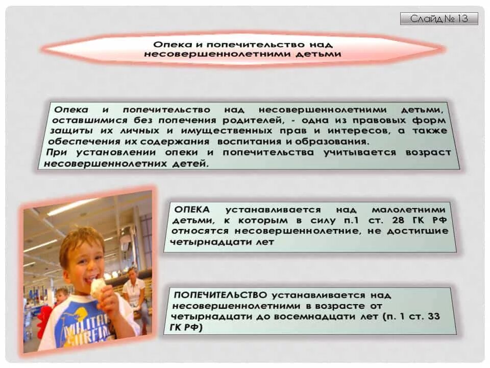 Где находиться опек и попечительства. Опека и попечительство над несовершеннолетними детьми. Органы опека и попечительство над несовершеннолетними детьми. Установление опеки и попечительства над несовершеннолетними. Формы опеки и попечительства над несовершеннолетними детьми.