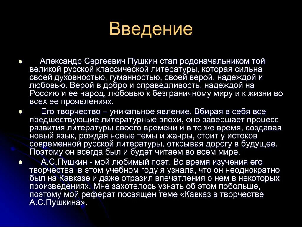 Произведения пушкина сочинение. Введение с писателями. А.С. Пушкин "сочинения". Сочинение о Пушкине. Сочинение по творчеству Пушкина.