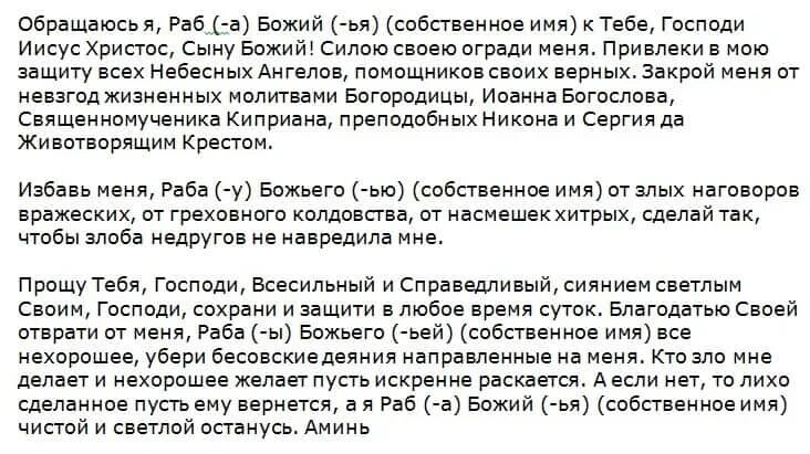 Сильная молитва от порчи сглаза колдовства. Молитва Христу от порчи. Молитва Иисусу от порчи. Молитва Иисусу Христу от сглаза. Молитва Иисусу Христу от порчи и колдовства.