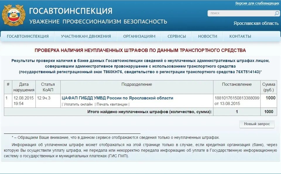 Сайт наличие штрафов. База данных штрафов ГИБДД. Штрафы ГИБДД. Выписка штрафа ГИБДД. Картинки по уплате административных штрафов.