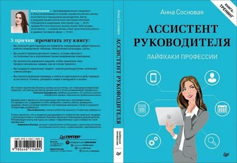 Ассистент книга