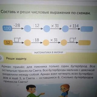 Реши числовые