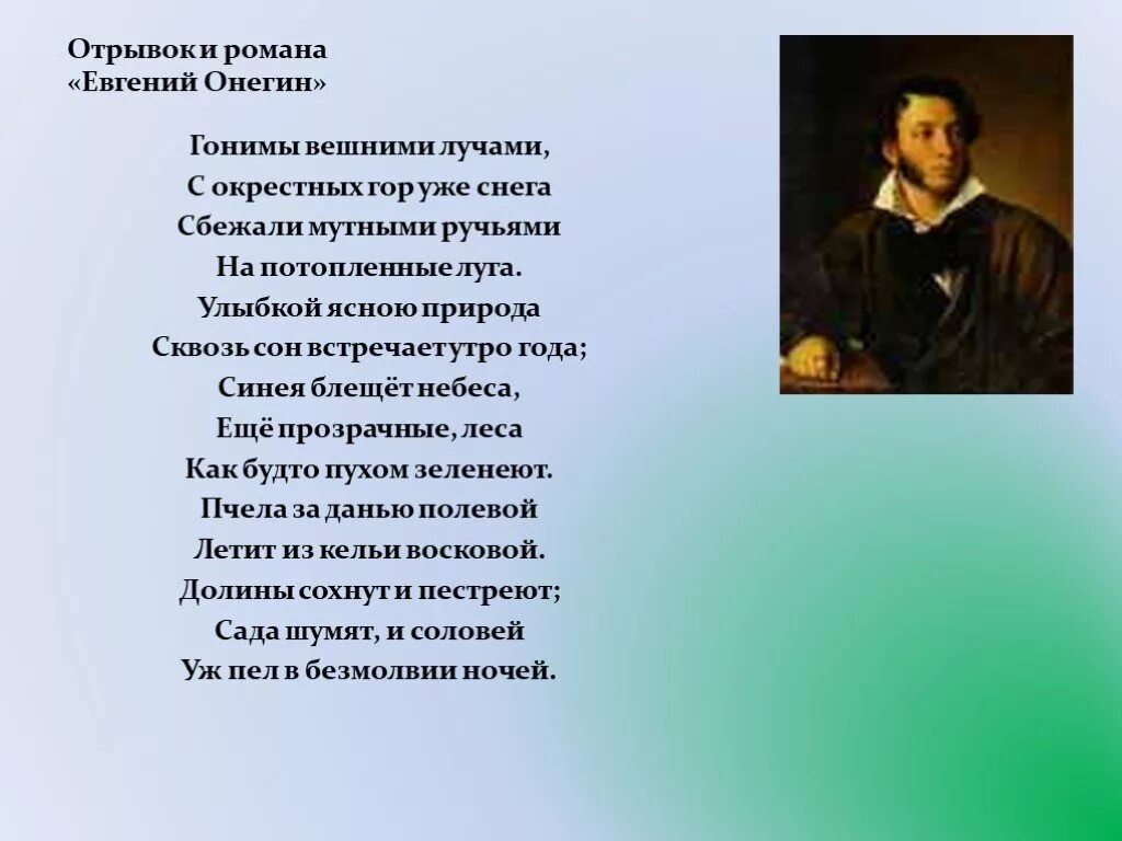 Как понять отрывок стихотворения. А.С.Пушкина гонимы.