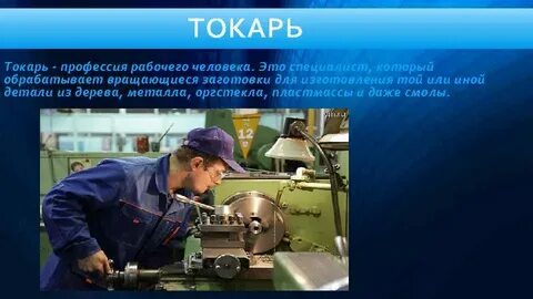 Профессионализмы токаря