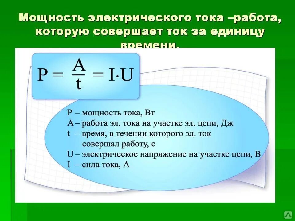 Электрической мощностью называется