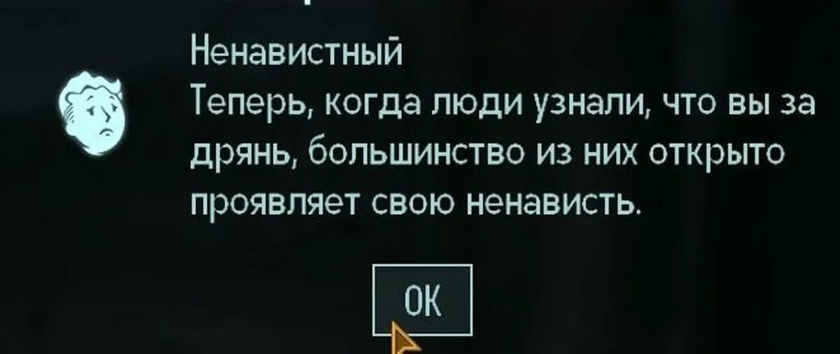 Ответы когда человек открыть. Теперь когда люди узнали что вы за дрянь. Fallout вас ненавидят. Теперь вас ненавидят. Fallout презренный Мем.