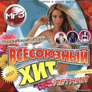Хиты лета 2003