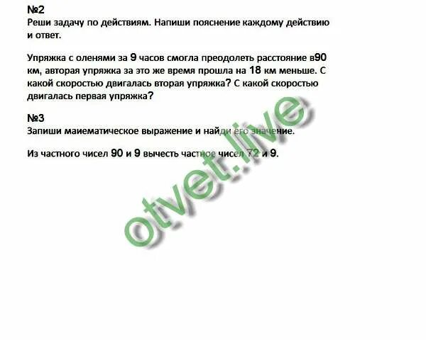 Прочитайте условия. Прочитай условия задачи 5 еще раз. Действую по плану прочитай условия задачи 1 еще раз. Прочитай условие задачи 5 еще раз соотнеси выражение. Действуй по плану прочитай условие задачи 15 ещё раз.