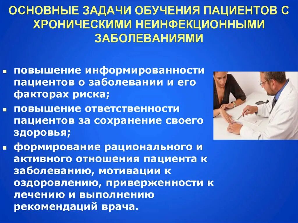 В условиях повышенного уровня. Пациенты с хроническими заболеваниями. Вторичная профилактика неинфекционных заболеваний. Задачи профилактики неинфекционных заболеваний. Консультирование пациентов с хроническими заболеваниями.