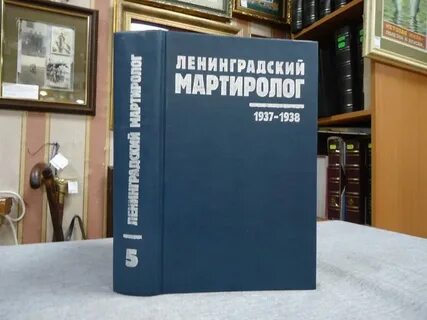 Мартиролог