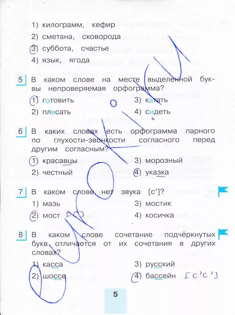 Тестовые задания по русскому 4 класс. Русский язык корешкова тренировочные задания 2 ответы. тестовые задания по русскому языку 4 класс. ответы по русскому языку 4 класс.