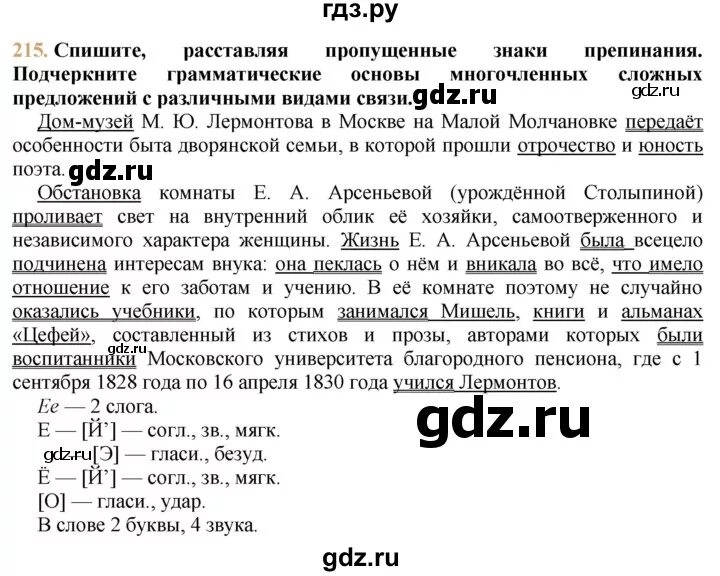 Упражнение 294 русский язык 9 класс бархударов. Русский язык 9 класс ладыженская 215. Русский язык 9 класс упражнение 216. Русский язык 9 класс упражнение 217.