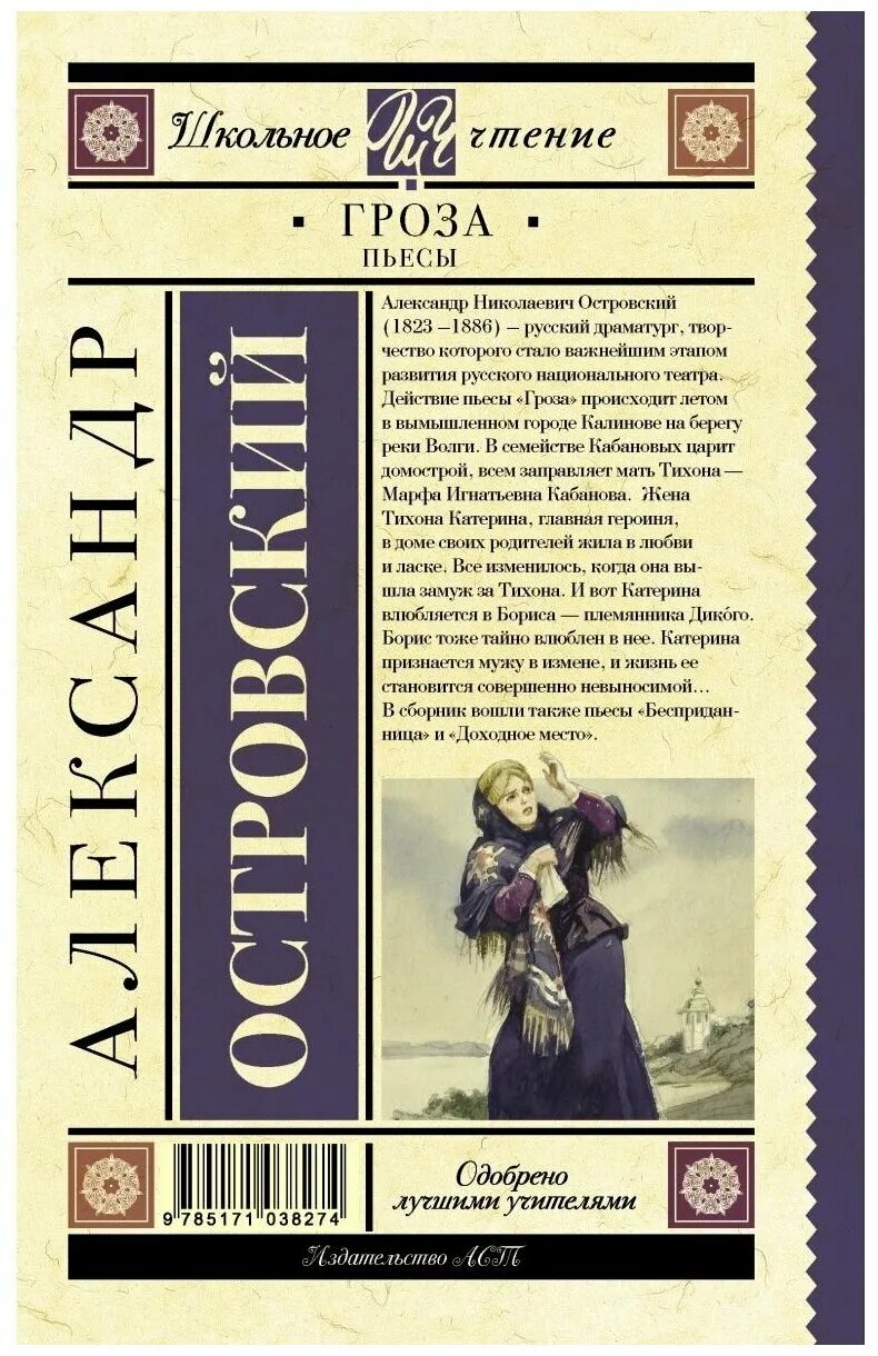 гроза книга. краткий пересказ гроза островский. елена сенявская. книга островского гроза. 5.
