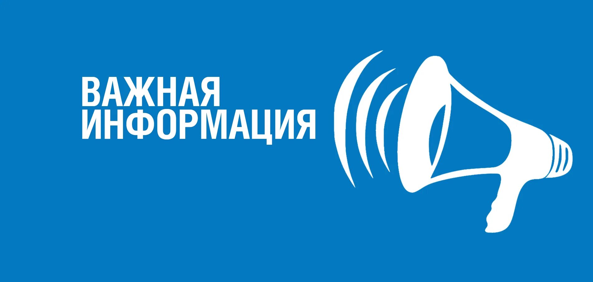 Компания информирует вас. Компания информирует вас