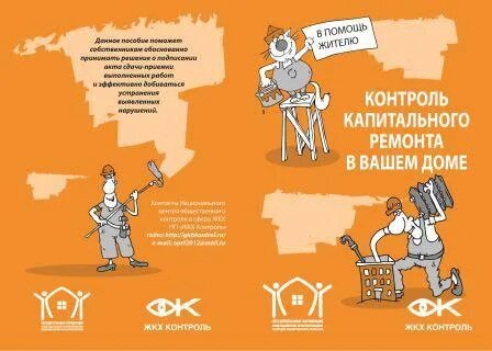 Контроль капитальный ремонт