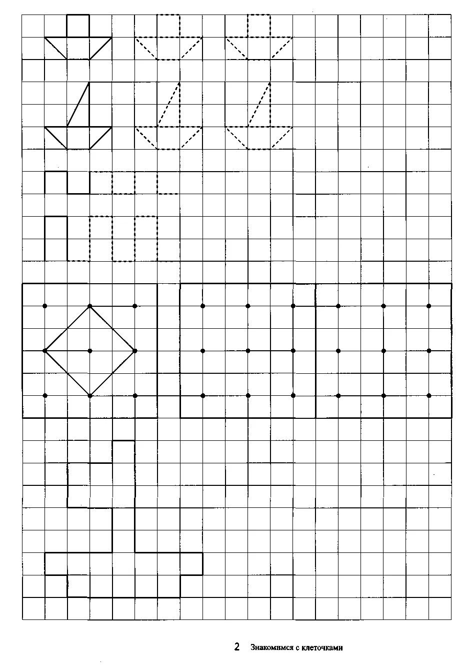 Рисунок по клеточкам 6 7 лет. Рисование по клеткам для дошкольников. Узоры по клеточкам для дошкольников. Рисование по клеточкам для детей 7 лет. Рисование по клеточкам для детей 6 лет.