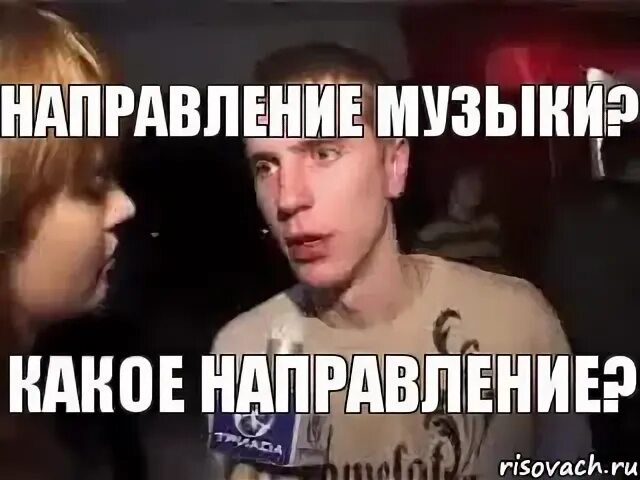 Какое направление представлял