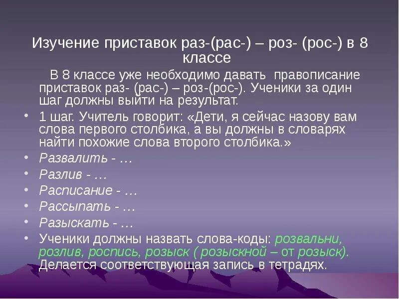 Написание приставок раз и рас. Правописание приставок раз и рас правило. Правописание приставок раз рас роз рос. Раз рас приставки правило. Раз рас примеры