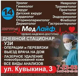 Медлайф нефтекамск