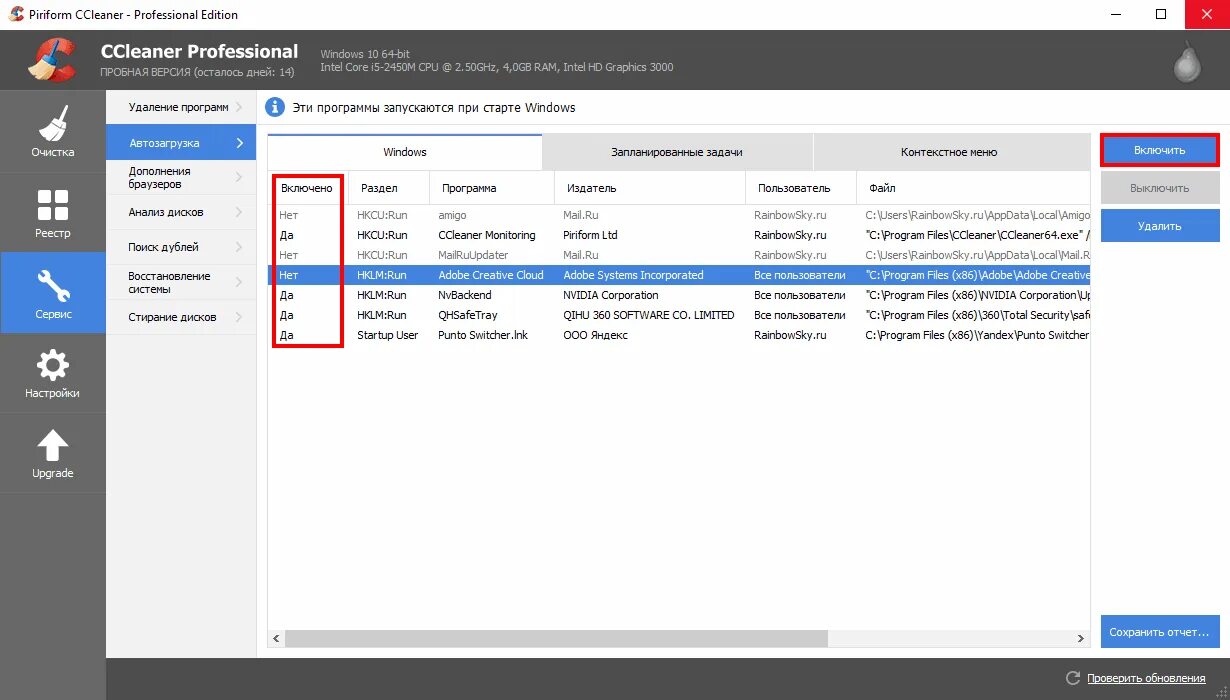 Удалить программы при запуске. Ccleaner автозагрузка. автоматически запускаемые программы.