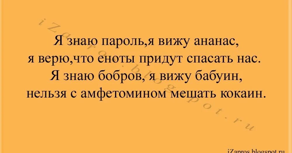 Сверхъестественное приколы с надписями. Я знаю я вижу ананас. Знаю пароль я вижу ананас. Я знаю я вижу ананас. Я знаю пароль я вижу ананас.