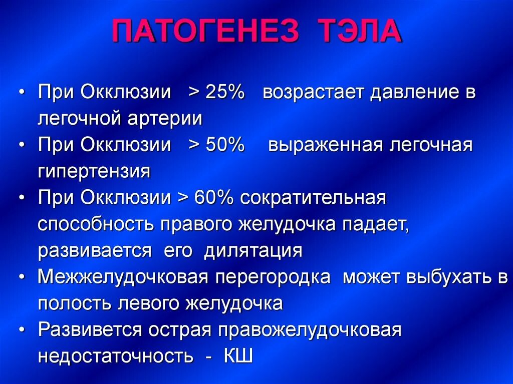 Острой тромбоэмболии легочной артерии. Давление в легочной артерии при Тэла. Легочная гипертензия при Тэла. Тромбоэмболия легочной артерии классификация.