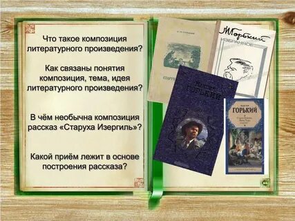 Романтическое произведение м горького