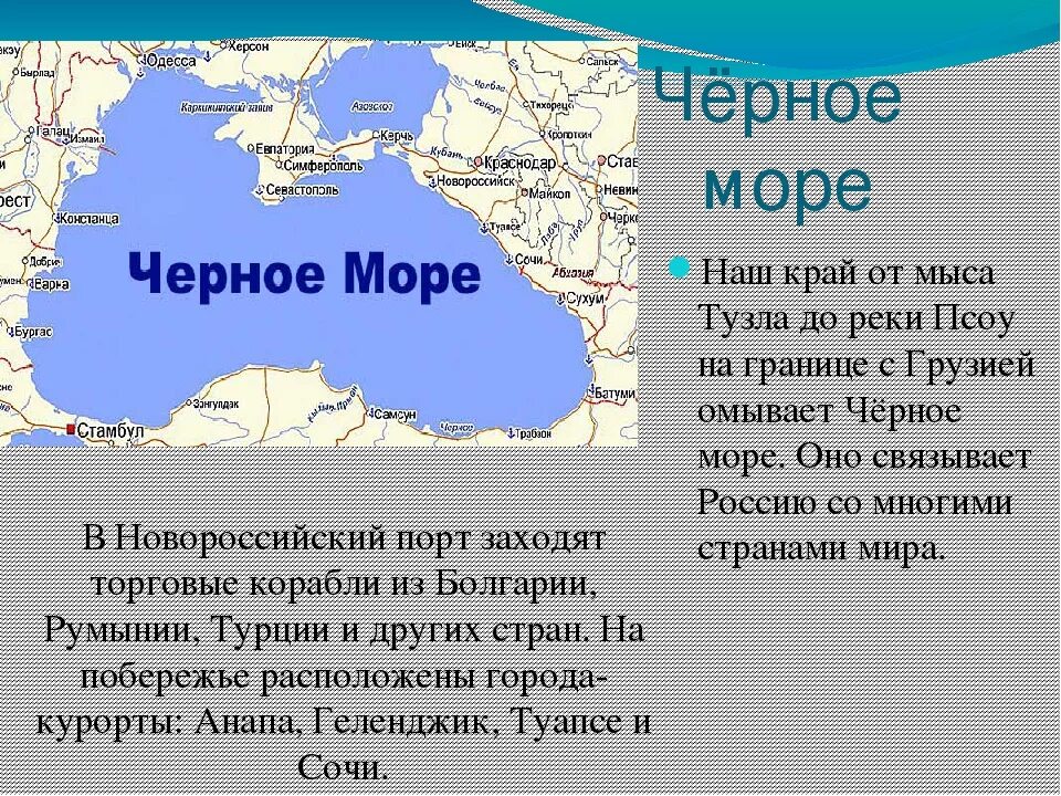 Какие крупные реки впадают в океан. Кто граничит с черным морем. Черное море море географическое положение. Страны омываемые черным морем. Страны которые омывает черное море.