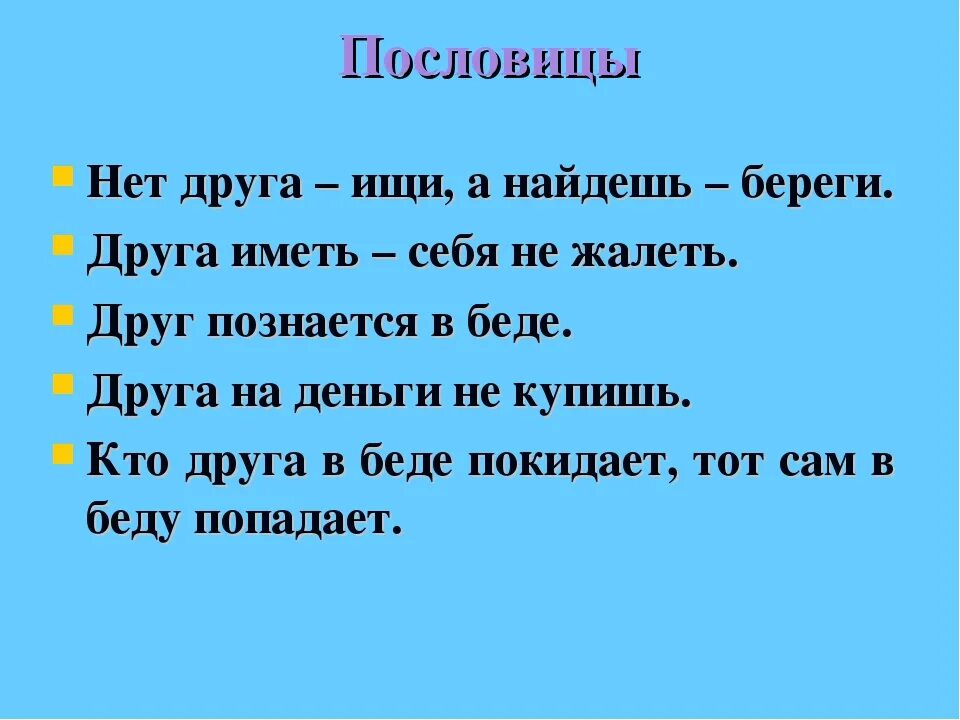 Пословицы. Хорошие пословицы. Другие поговорки. Лучшие пословицы.