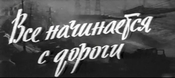 Мосфильм доверие. Мосфильм 1959. Мелодрамы СССР 80.