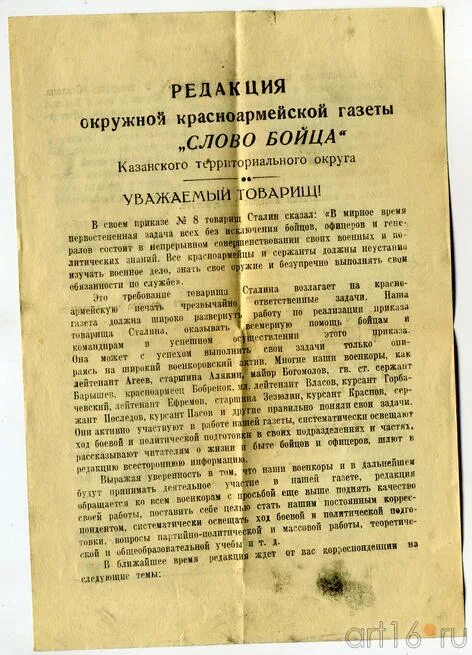 Красноармейской прессы. Слова бойцам. Пример текста для бойца. Старые бойцы текст.